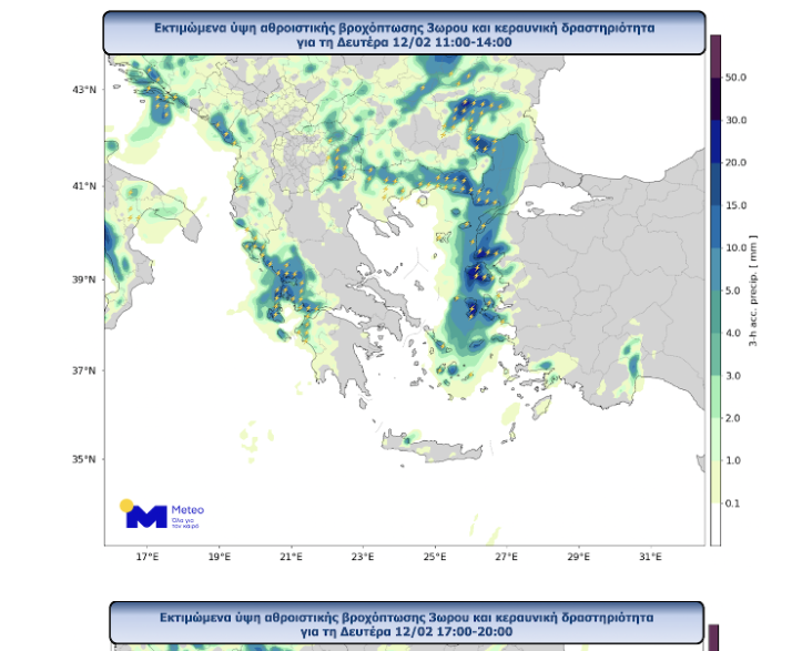 Meteo: Νεότερα στοιχεία για τις βροχές και τις καταιγίδες 