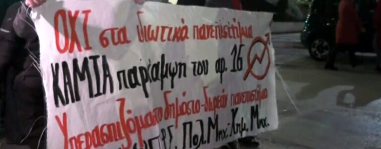 Θεσσαλονίκη: Πορεία για την εκκένωση της κατάληψης στη Νομική του Αριστοτελείου Πανεπιστημίου