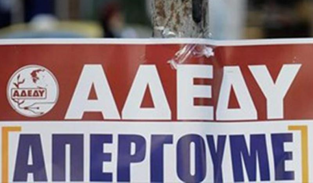 ΑΔΕΔΥ: 24ωρη πανελλαδική απεργία την Τετάρτη 28 Φεβρουαρίου - ertnews.gr