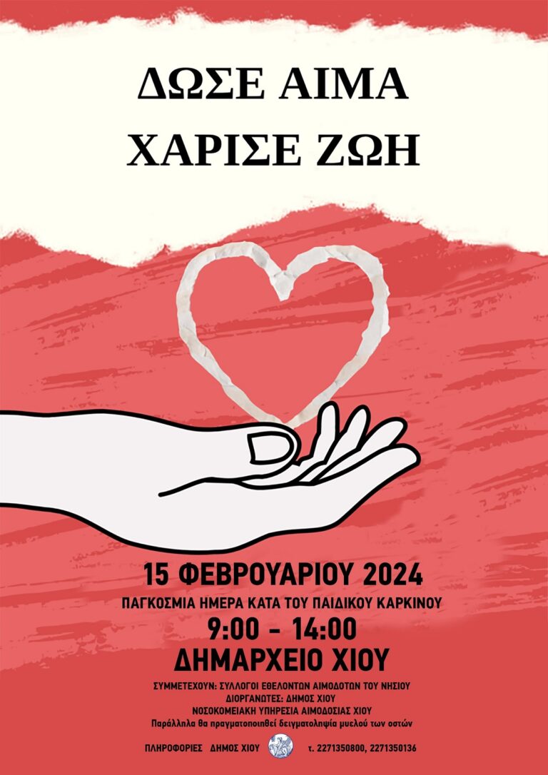 Χίος: Εθελοντική αιμοδοσία στο Δημαρχείο
