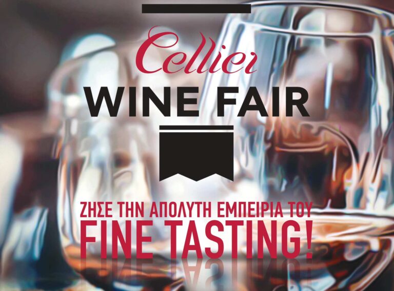 Το 1ο Cellier Wine Fair στη Θεσσαλονίκη – Μία premium έκθεση οίνου και αποσταγμάτων