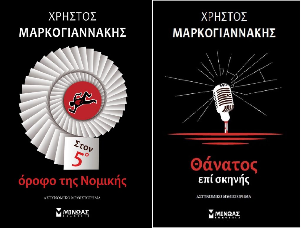 Χρήστος Μαρκογιαννάκης: Ο Έλληνας μετρ της αστυνομικής λογοτεχνίας μιλά στο ertnews.gr
