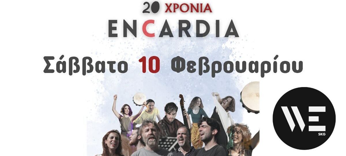 Θεσσαλονίκη: 20 Χρόνια Εncardia live στον Πολυχώρο WE
