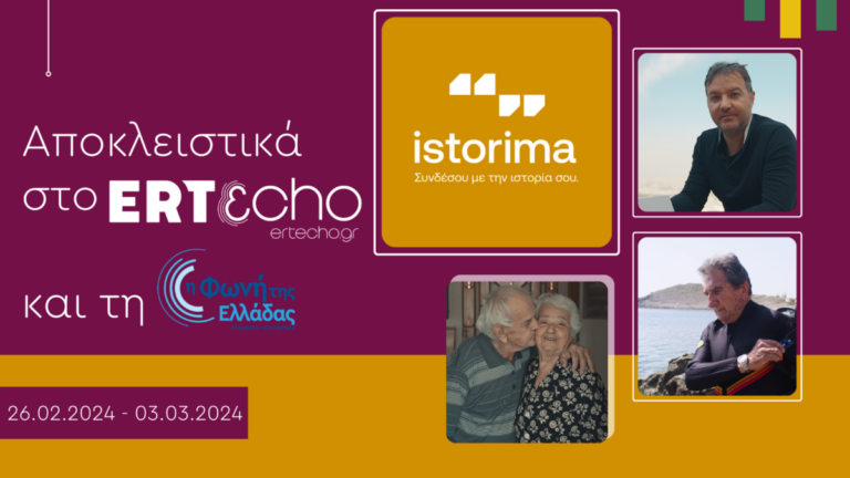 Άκου στο Istorima: «Η τελευταία βάρδια: Ένα φοβερό εργατικό ατύχημα» και «Το πρώτο μας βαλς»