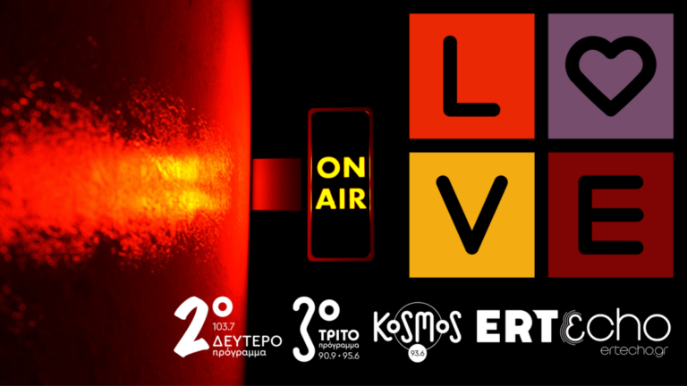Love is… On Air! Ο Άγιος Βαλεντίνος στα μουσικά ραδιόφωνα της ΕΡΤ και στο ERTecho