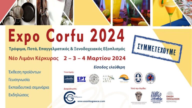 Κέρκυρα: “EXPO CORFU 2024”- Με δικό της περίπτερο η Αγροδιατροφική Σύμπραξη Περιφέρειας Ιονίων Νήσων