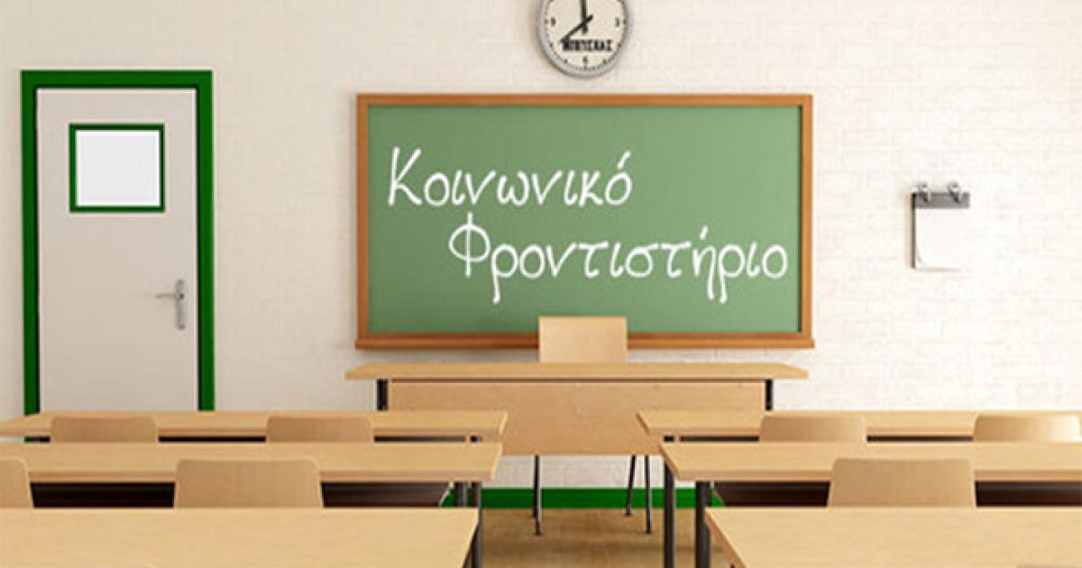 Ηράκλειο: Δωρεάν τηλεκπαίδευση σε μαθητές από το κοινωνικό φροντιστήριο του δήμου Ηρακλείου