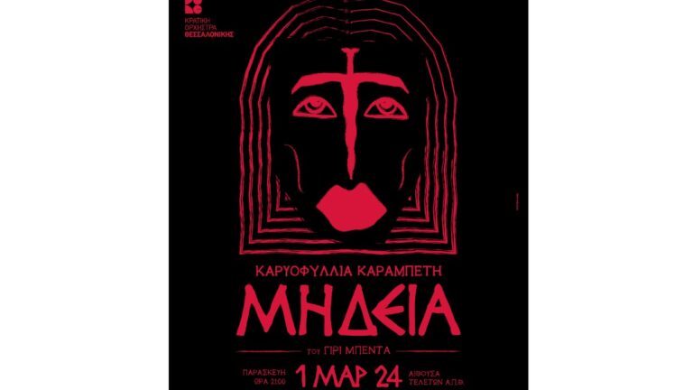 Η “Μήδεια” του Μπέντα με την Καρυοφυλλιά Καραμπέτη και την Κρατική Ορχήστρα Θεσσαλονίκης