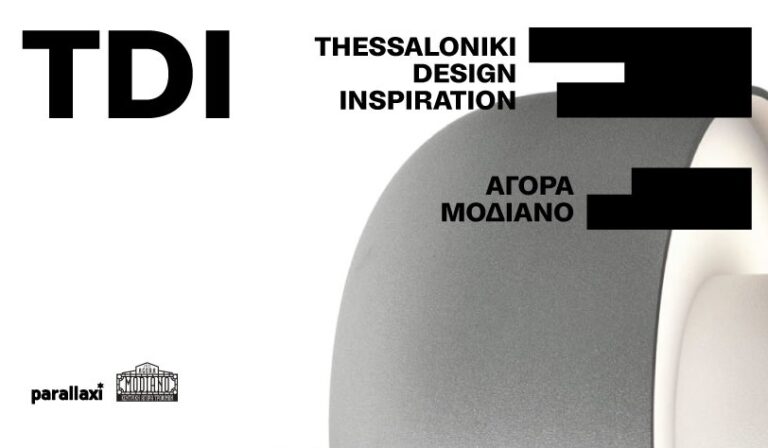 Θεσσαλονίκη: Design Week από την Parallaxi στην Αγορά Μοδιάνο
