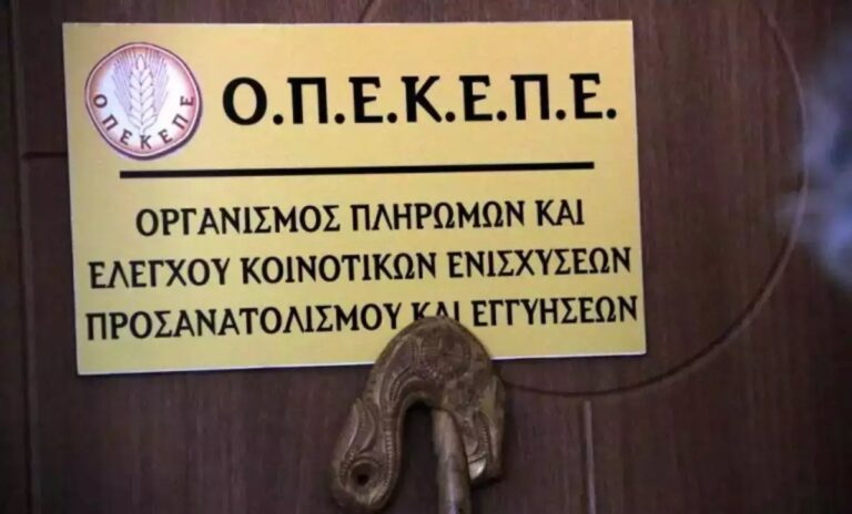ΟΠΕΚΕΠΕ: Ανοιχτή η πλατφόρμα για τις διορθώσεις της Ενιαίας Αίτησης Ενίσχυσης για το 2023