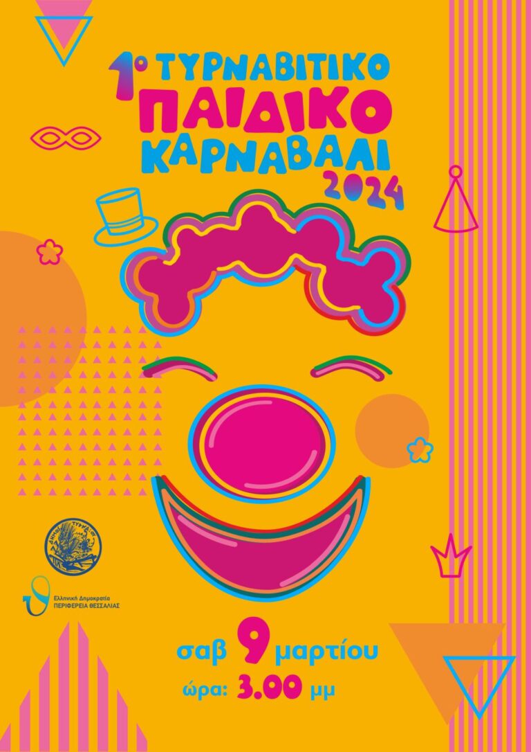 Ξεκινά κι επίσημα αύριο το Καρναβάλι Τυρνάβου – Περιλαμβάνει και παιδική παρέλαση