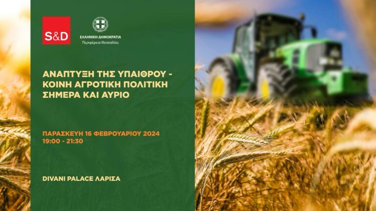 Ο Ν. Παπανδρέου σε εκδήλωση για τη νέα ΚΑΠ στη Λάρισα