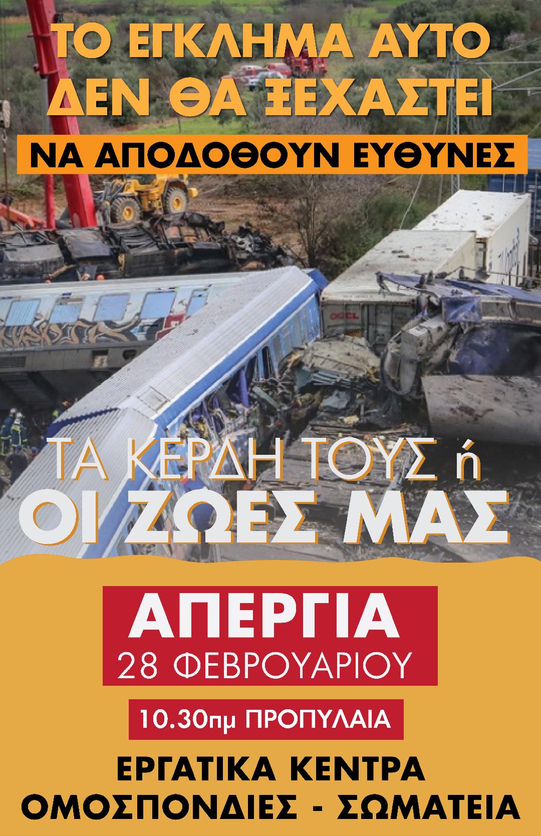 ΠΑΜΕ: Απεργιακή συγκέντρωση στην Αθήνα στις 28 Φεβρουαρίου στα Προπύλαια