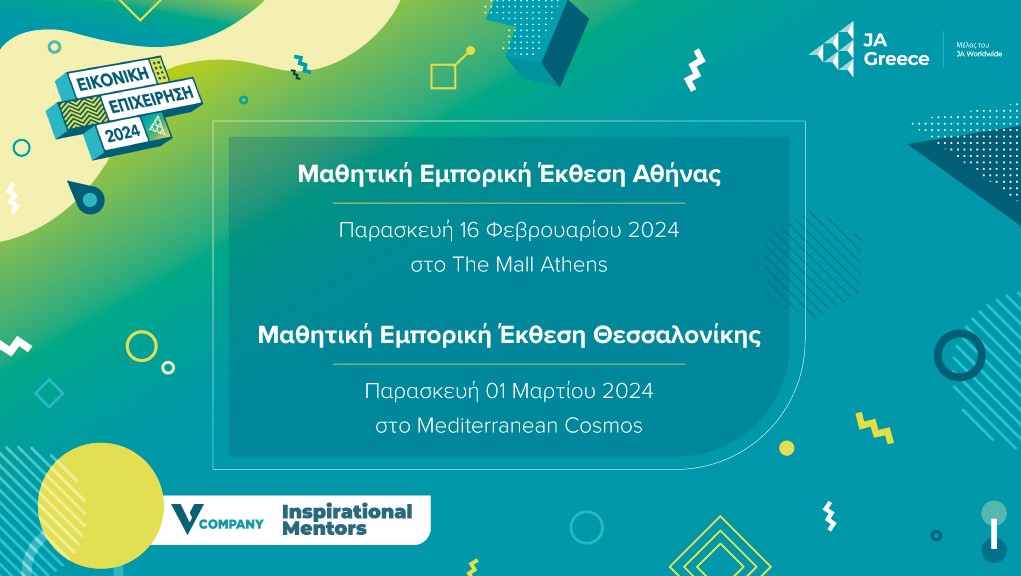 JA Greece: Μαθητικές Εμπορικές Εκθέσεις 2024