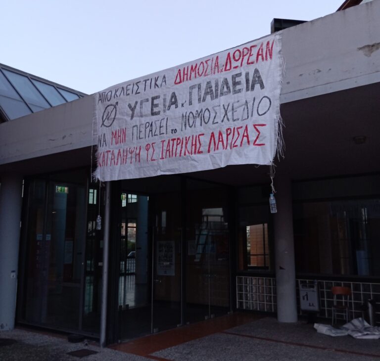 Συνεχίζεται η κατάληψη στο συγκρότημα “Βιόπολις” της Ιατρικής Σχολής