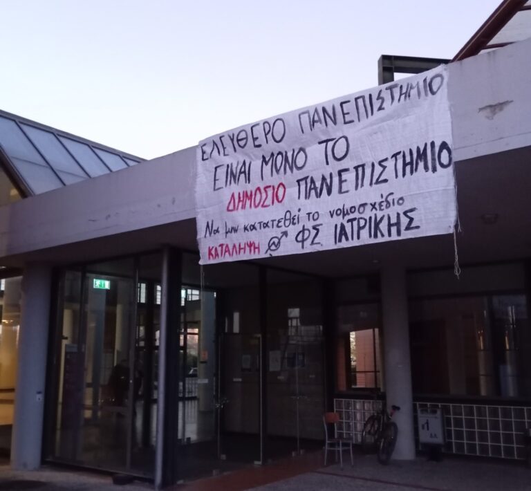 Λάρισα: Κατάληψη στο συγκρότημα “Βιόπολις” του Πανεπιστημίου Θεσσαλίας από τους φοιτητές της Ιατρικής
