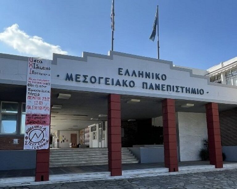 Υπό κατάληψη τα τμήματα του ΕΛΜΕΠΑ στο Ηράκλειο – Διαμαρτυρία για τα μη κρατικά πανεπιστήμια