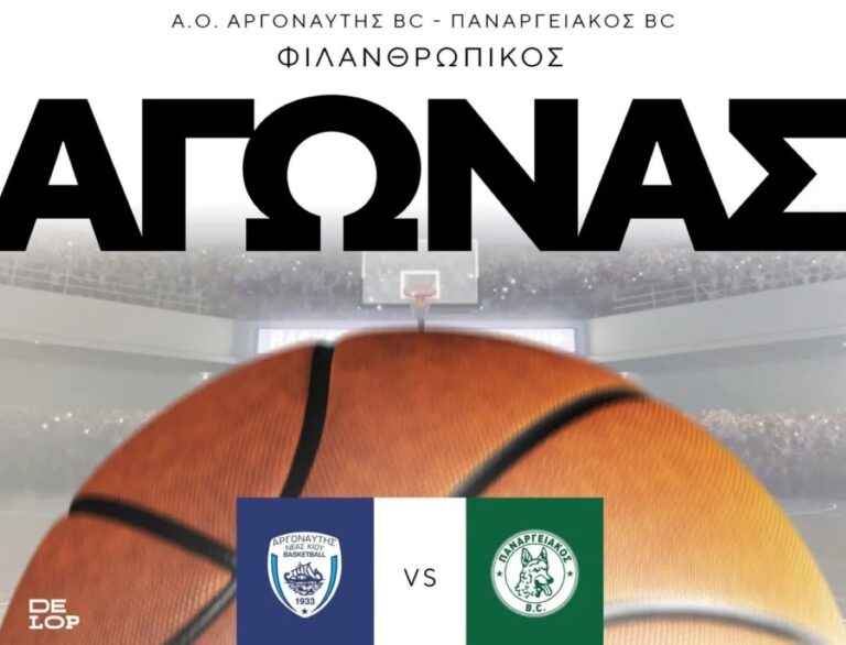 Αργολίδα: Φιλανθρωπικός αγώνας μπάσκετ στη Νέα Κίο