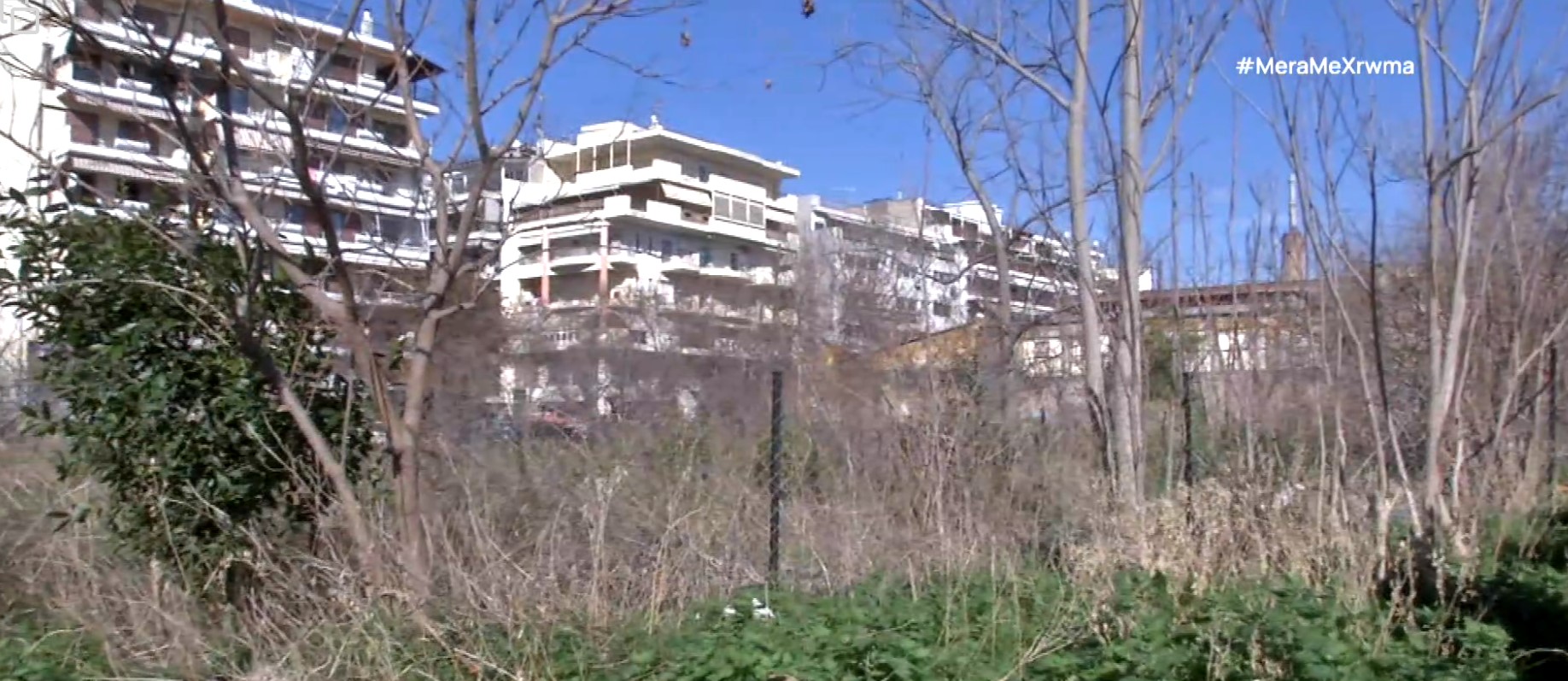 απαλλοτριωμένα οικόπεδα