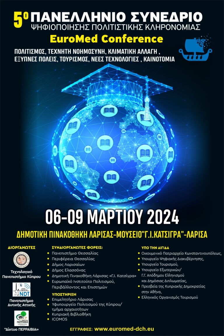 Λάρισα: Συνέδριο για την ψηφιοποίηση της πολιτιστικής κληρονομιάς