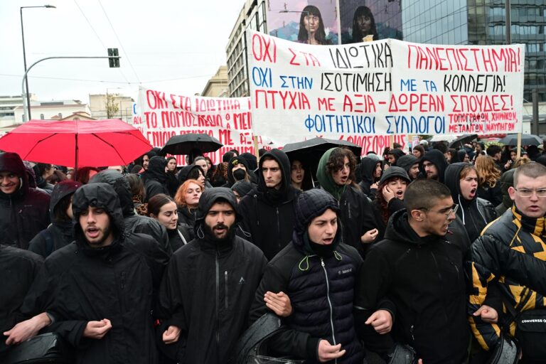 Σε εξέλιξη το πανεκπαιδευτικό συλλαλητήριο  κατά των μη κρατικών πανεπιστημίων