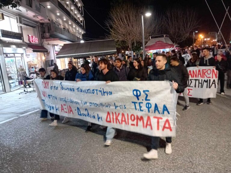 Τρίκαλα: Συλλαλητήριο κατά της ίδρυσης μη κρατικών Πανεπιστημίων