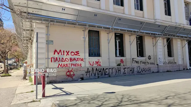 Ναύπλιο: Φθορές προκάλεσαν άγνωστοι στα γραφεία της Ν.Δ. και στα Δικαστήρια
