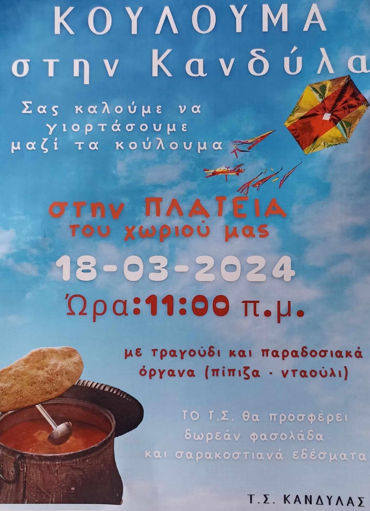 Κούλουμα στην Κανδήλα Αρκαδίας