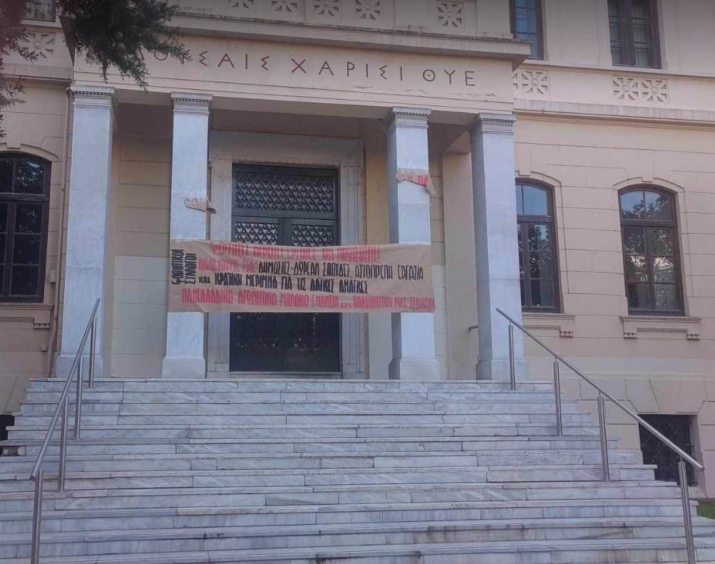 Φοιτητές απέκλεισαν συμβολικά το ΑΠΘ- Κατεβαίνουν στην Αθήνα για το αυριανό συλλαλητήριο
