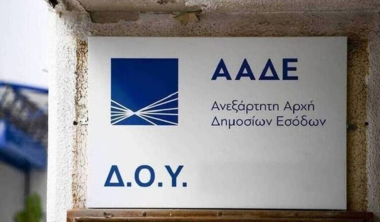 ΑΑΔΕ: Σε πλήρη εξέλιξη η οργανωτική αναδιάρθρωση – Ποιες ΔΟΥ συγχωνεύονται και ποιες μετεξελίσσονται