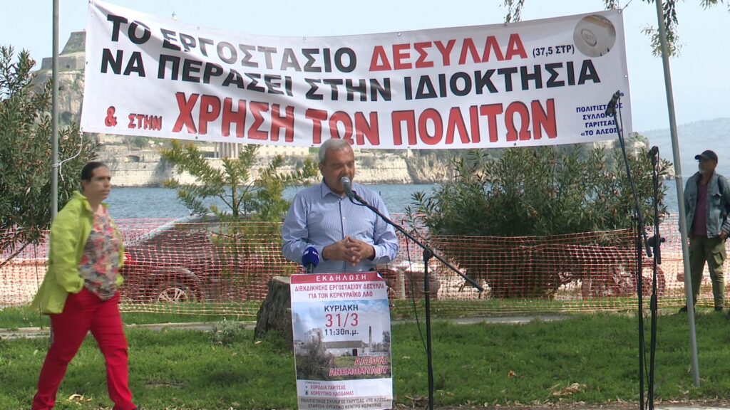 Κάτοικοι, φορείς και Δήμος θέλουν το χώρο του πρώην εργοστασίου Δεσύλλα