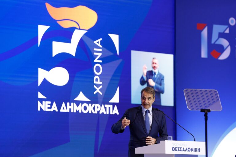 Το επετειακό έμβλημα της ΝΔ για τα 50 χρόνια από την ίδρυση της