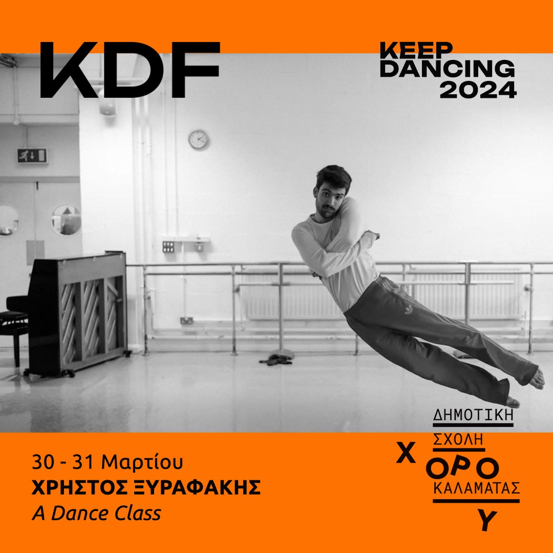 "Keep Dancing" με τον Χρ. Ξυραφάκη