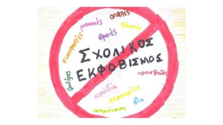 Πτολεμαΐδα: Δράση κατά της σχολικής βίας και του εκφοβισμού από το 2ο Γυμνάσιο
