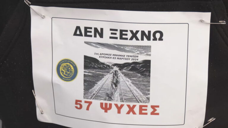 Λάρισα: Ολοκληρώθηκε ο 1ος Δρόμος Μνήμης για τα θύματα των Τεμπών (βίντεο)