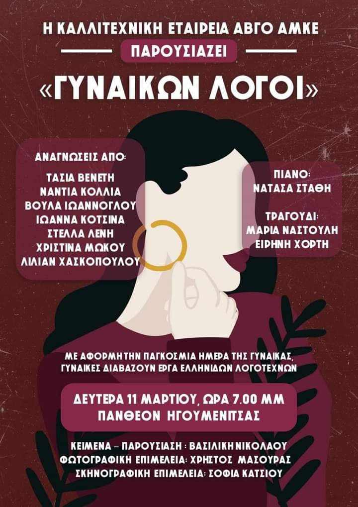 Ηγουμενίτσα: Oι γυναίκες τιμούν τη γυναίκα λογοτέχνιδα