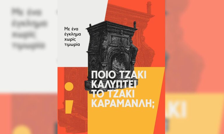 Τέμπη – Ανάρτηση Κασσελάκη: «Ποιο τζάκι καλύπτει το τζάκι Καραμανλή;» – Σκληρή κριτική στην κυβέρνηση