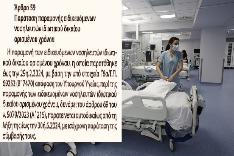 Στο ΦΕΚ η παράταση της παραμονής ειδικευόμενων νοσηλευτών ιδιωτικού δικαίου ορισμένου χρόνου