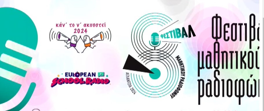 Ευρωπαϊκός διαγωνισμός μαθητικού ραδιοφώνου στην Κύπρο