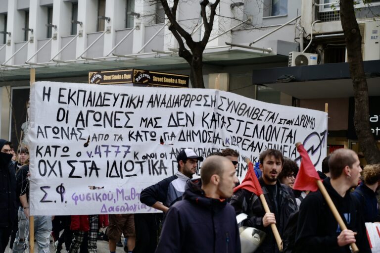 Μη κρατικά ΑΕΙ: Πανεκπαιδευτικά συλλαλητήρια ανά την επικράτεια – Ισχυρό το «παρών» των φοιτητών στα Προπύλαια