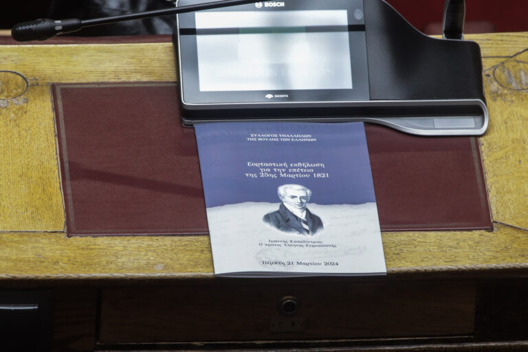Βουλή: Στον Ιωάννη Καποδίστρια αφιερωμένη η εκδήλωση για την εθνική επέτειο της 25ης Μαρτίου
