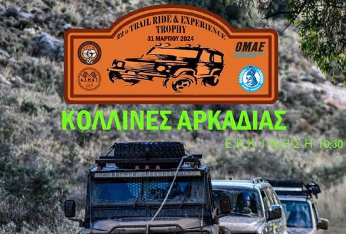 Αγώνας αυτοκινήτων εκτός δρόμου στην Αρκαδία