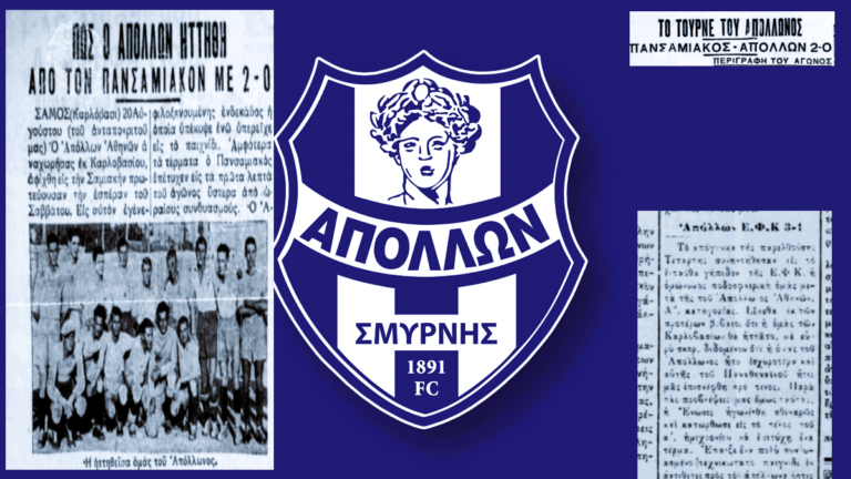 Το ταξίδι και οι αγώνες του Απόλλωνα Σμύρνης στη Σάμο το 1934