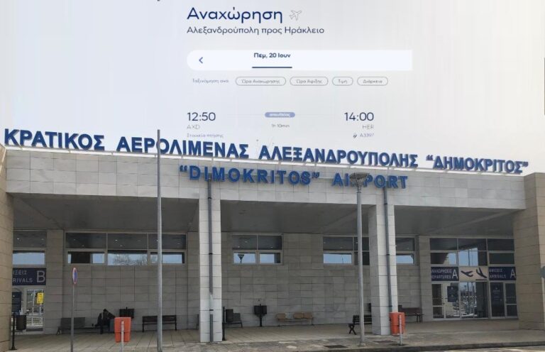Αλεξανδρούπολη: Στις 20 Ιουνίου η πρώτη πτήση για Ηράκλειο – Άρχισε η πώληση εισιτηρίων