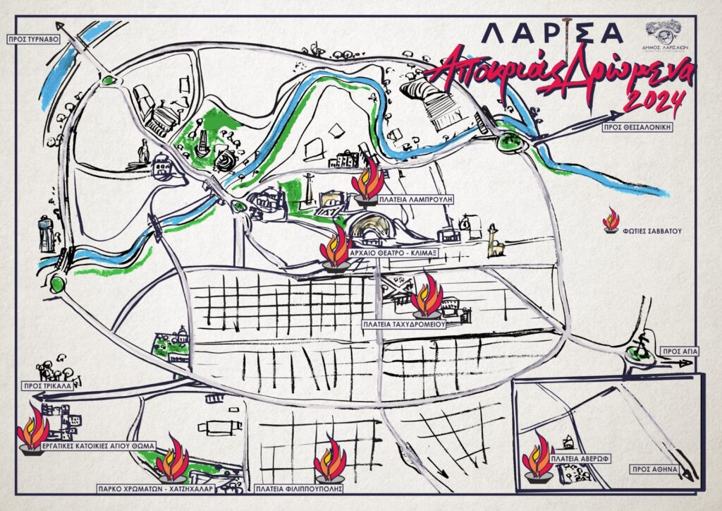 Δήμος Λαρισαίων: Πρεμιέρα σήμερα για το τριήμερο των Αποκριάτικων εκδηλώσεων