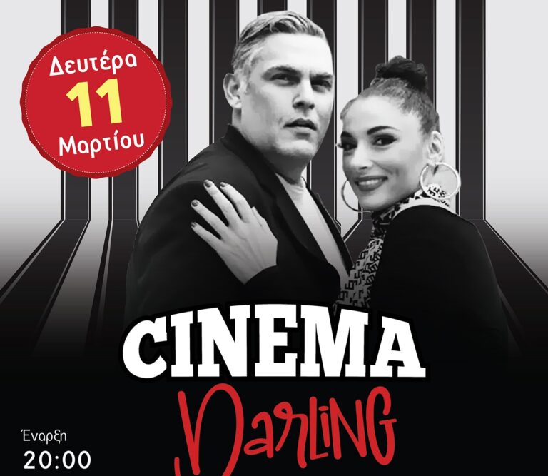 Θεσσαλονίκη: “Cinema Darling” – Μουσική βραδιά στο θέατρο Κολοσσαίον