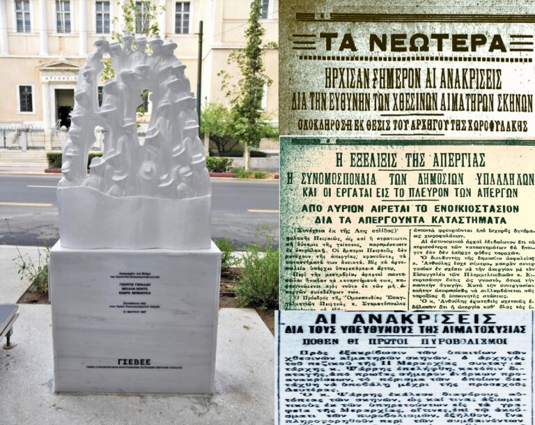 10 Mαρτίου 1927 – Η αιματηρή απεργία των επαγγελματοβιοτεχνών της Αθήνας