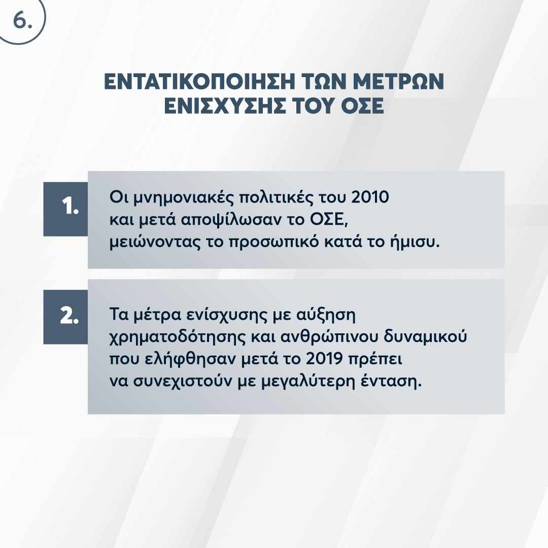 Το πόρισμα της ΝΔ για τα Τέμπη: Τα 6+1 μοιραία λάθη – Ο Γενικός Κανονισμός Κινήσεως παραβιάστηκε 7 φορές