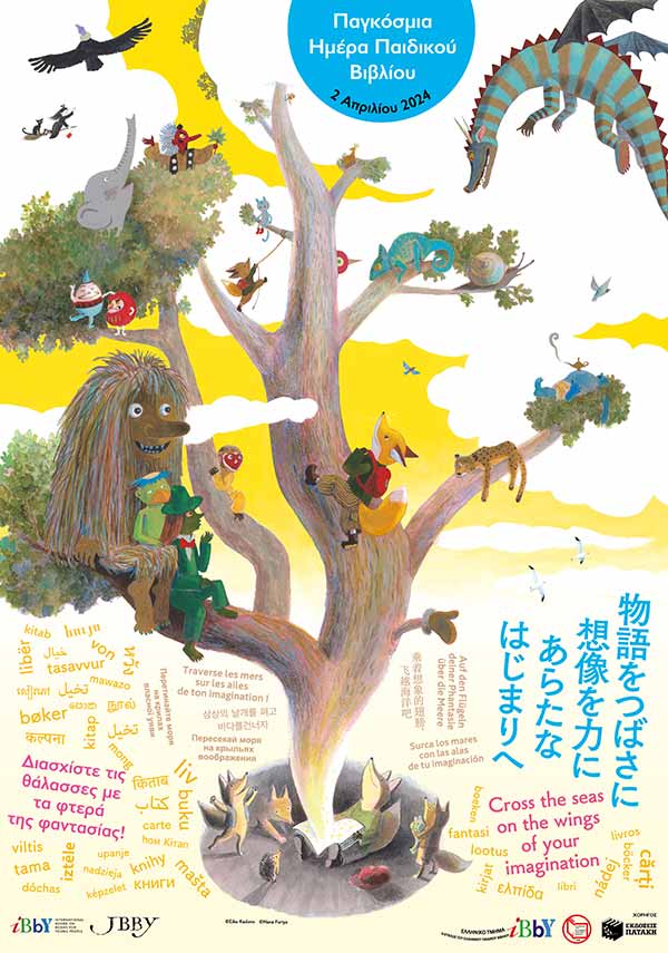 Τρίκαλα: Γιορτή και βραβεύσεις από τη Δημοτική Βιβλιοθήκη