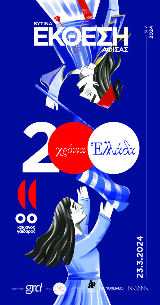 Έκθεση αφίσας στην Βυτίνα Aρκαδίας για τα «200 χρόνια Ελλάδα» | περιοδικό “gr design” – από τις 23/3